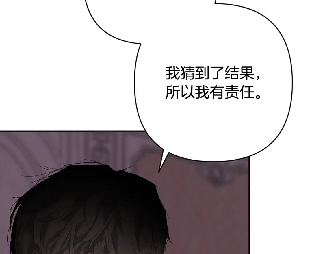 第98话 公开真相 第118页