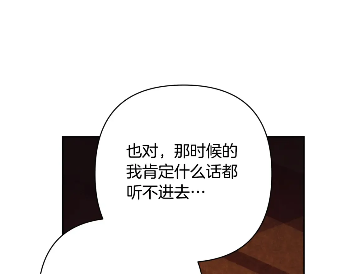 第98话 公开真相 第121页
