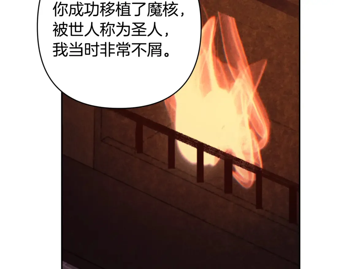第98话 公开真相 第122页