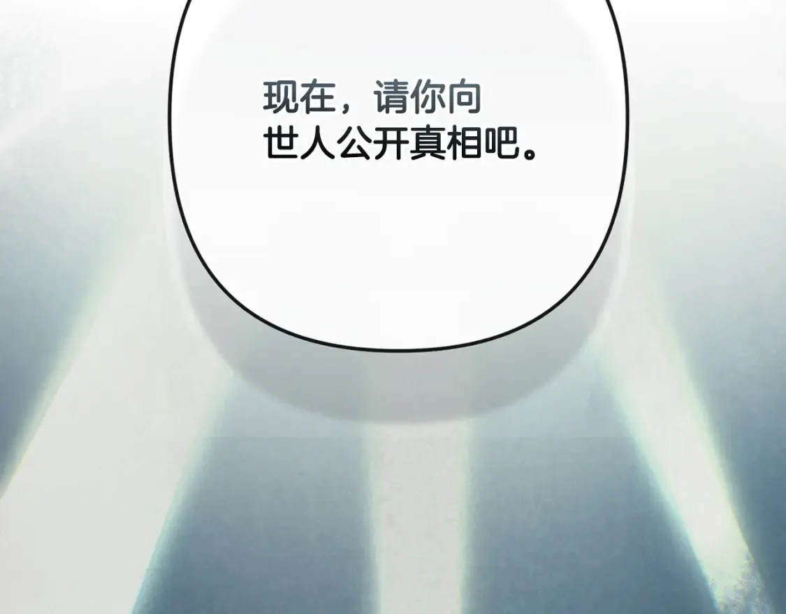 第98话 公开真相 第167页