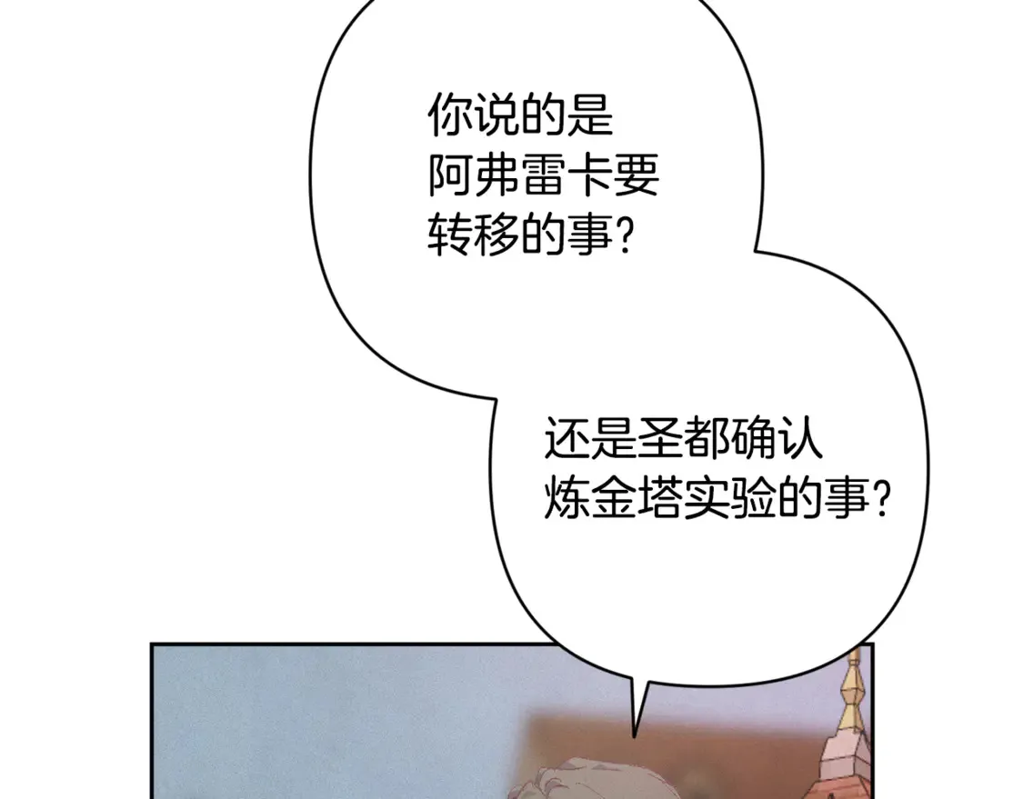 第99话 宝宝降生 第8页