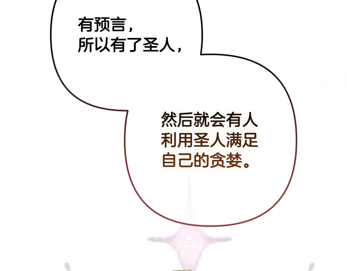 第99话 宝宝降生 第72页