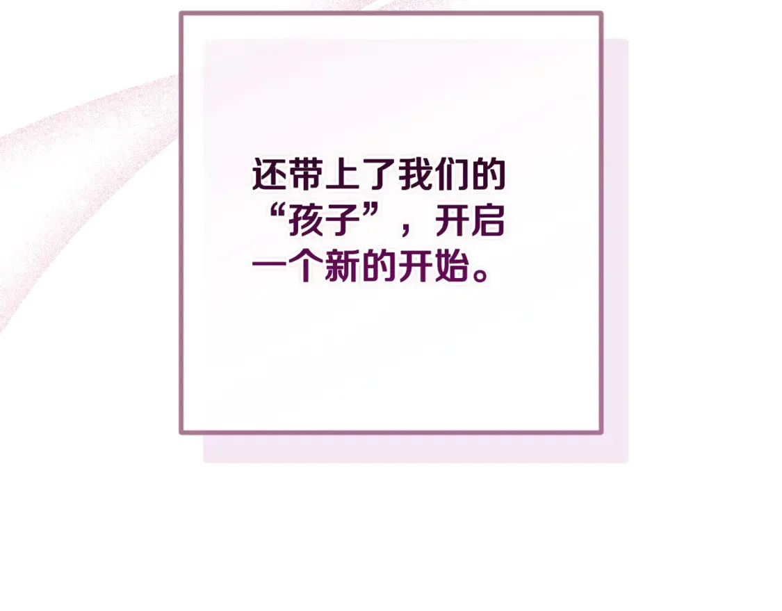 完结话 期待新的未来 第123页