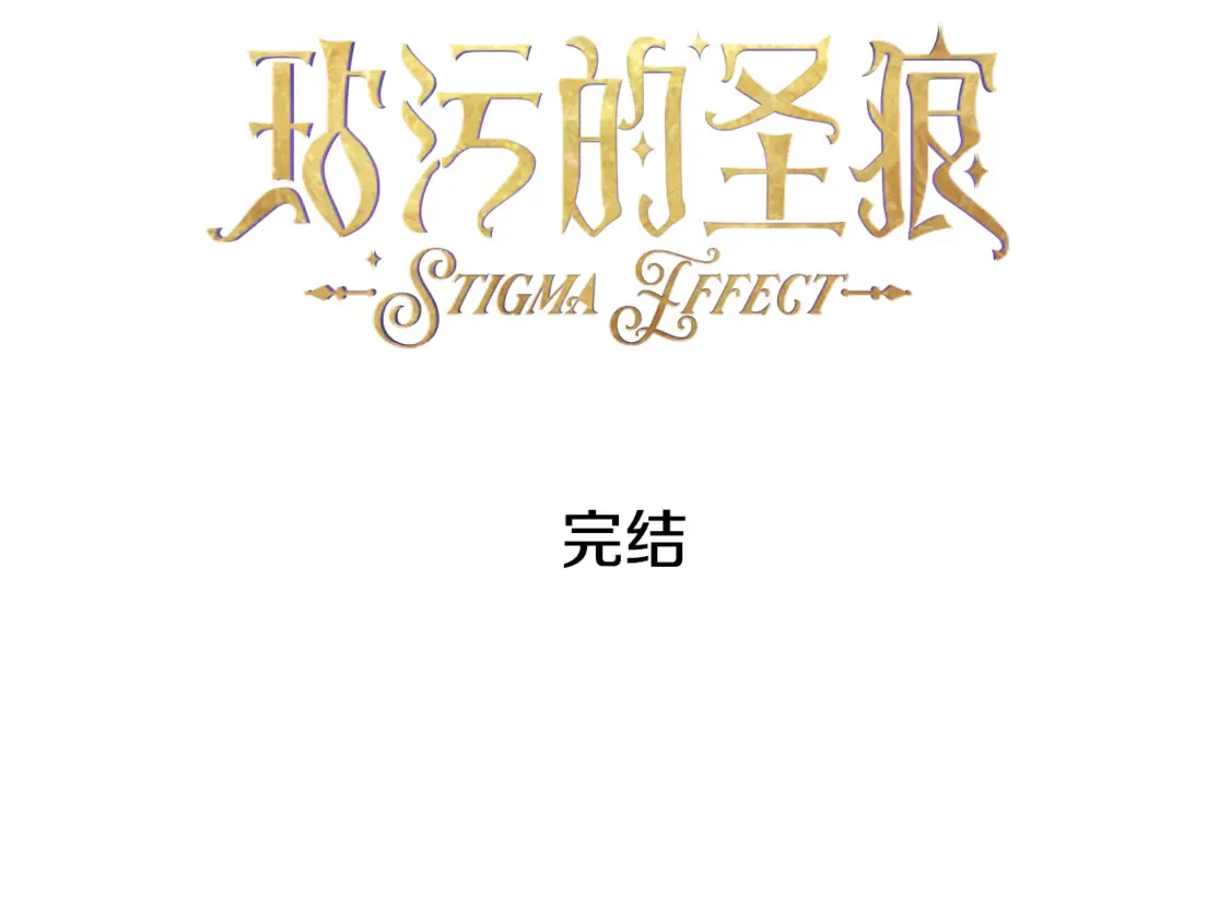 完结话 期待新的未来 第154页