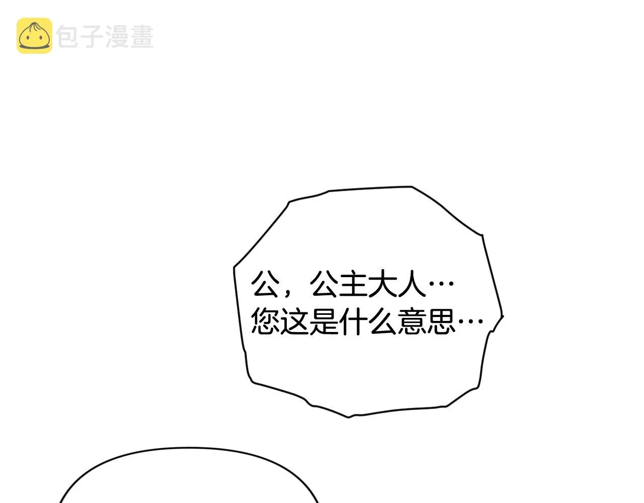 第25话 独闯迷宫 第5页
