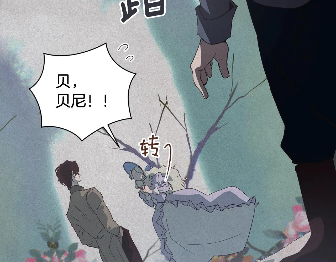 第25话 独闯迷宫 第8页