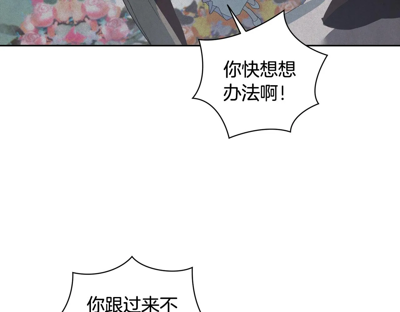 第25话 独闯迷宫 第9页