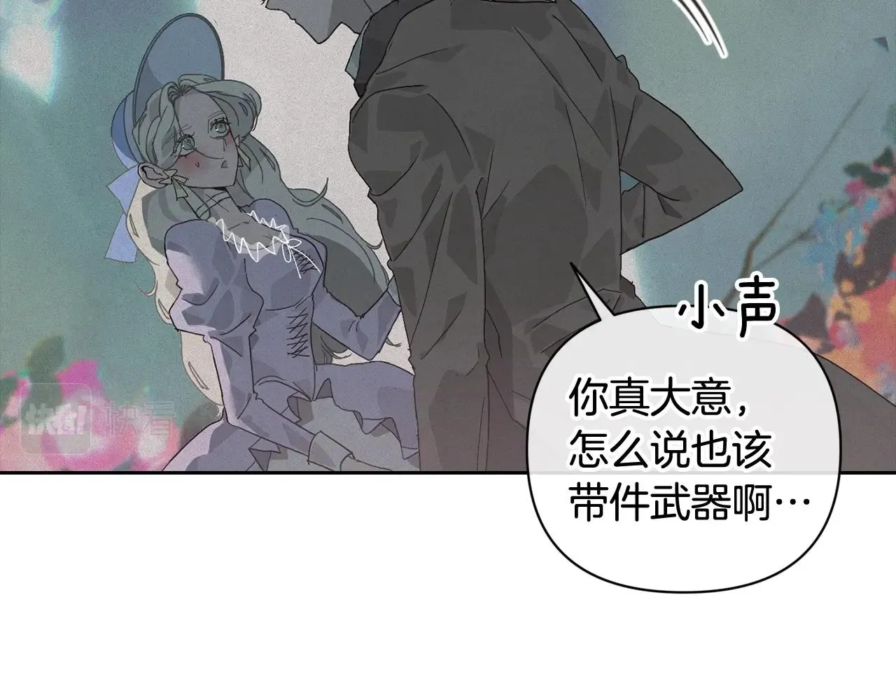 第25话 独闯迷宫 第12页