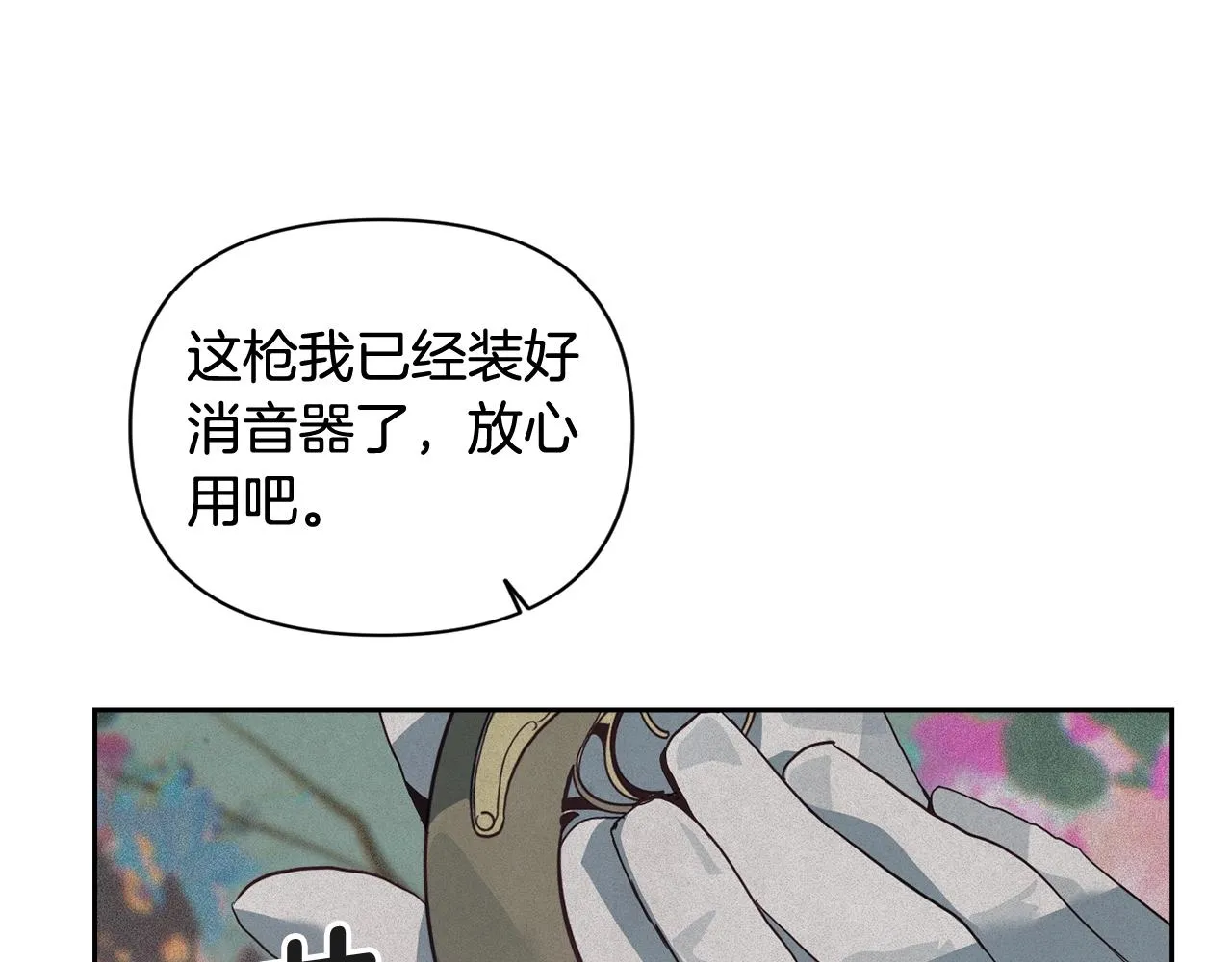 第25话 独闯迷宫 第13页