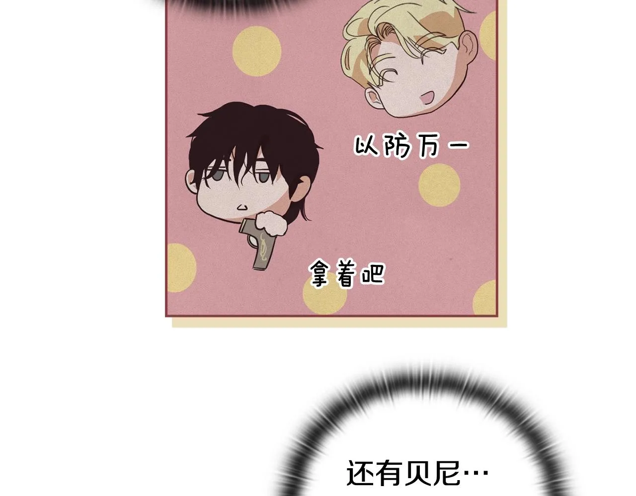 第25话 独闯迷宫 第48页