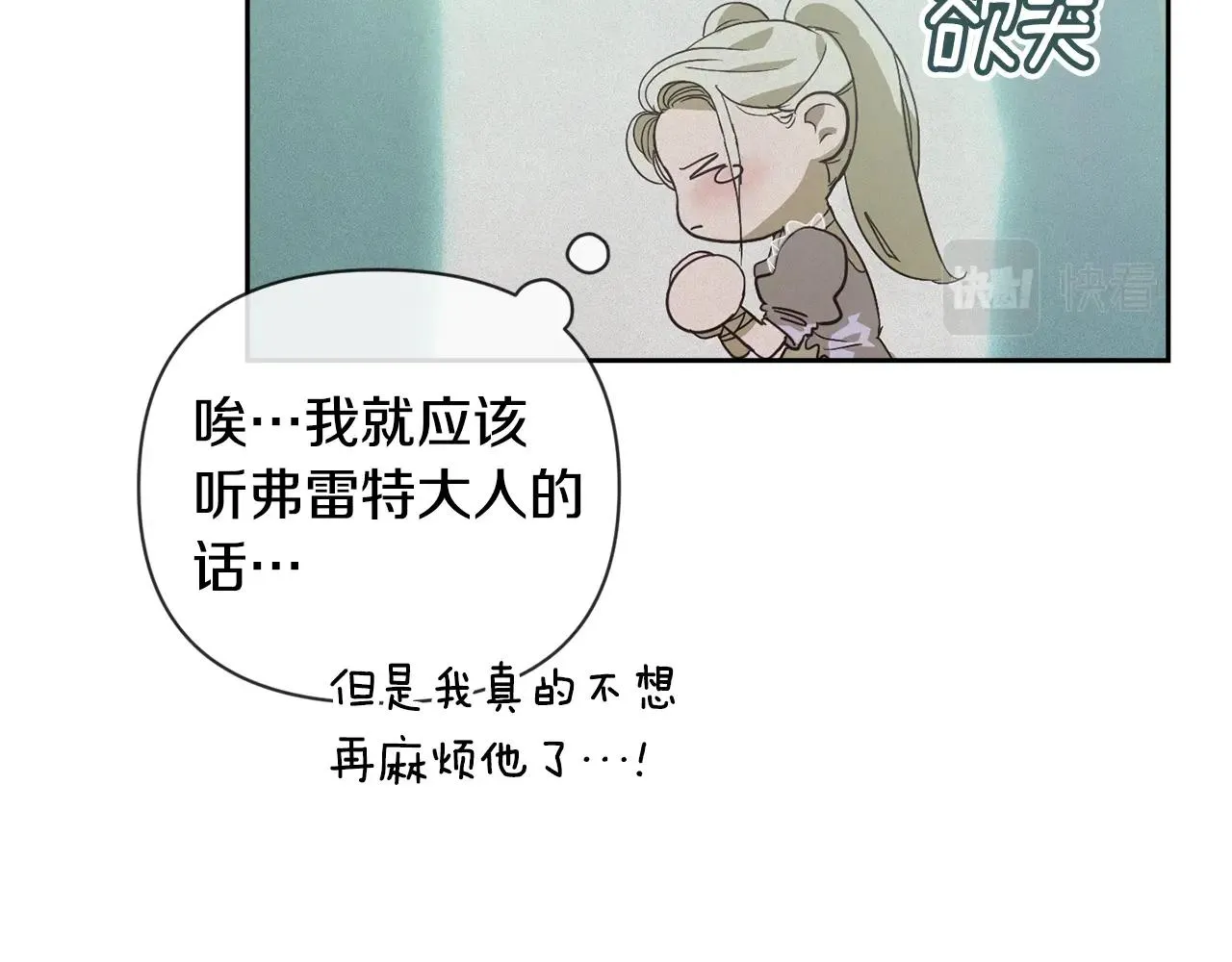 第25话 独闯迷宫 第50页