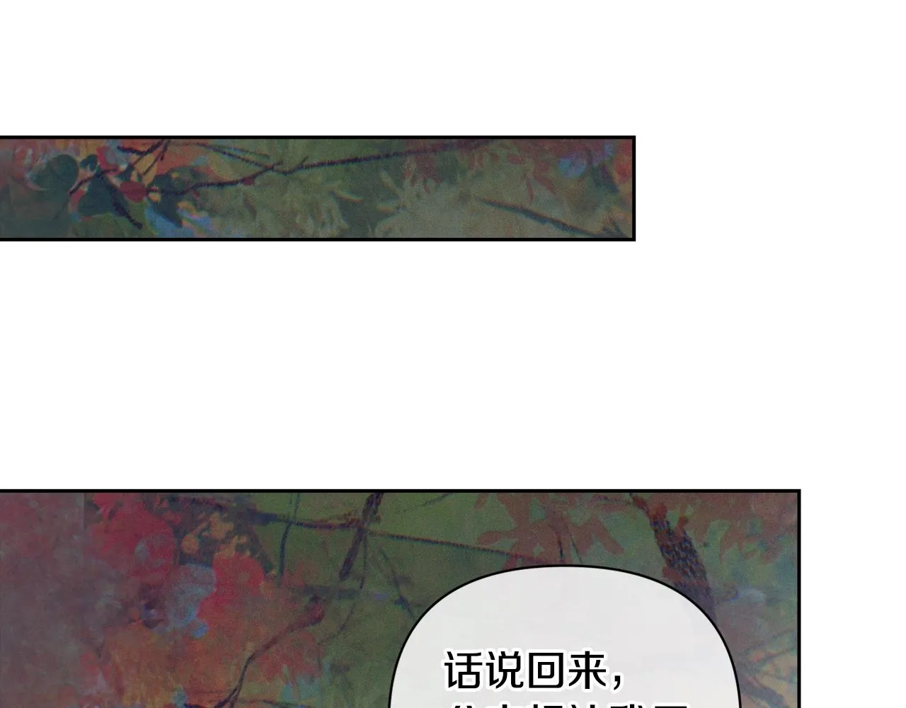 第25话 独闯迷宫 第54页