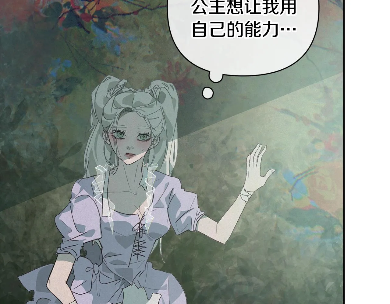 第25话 独闯迷宫 第55页