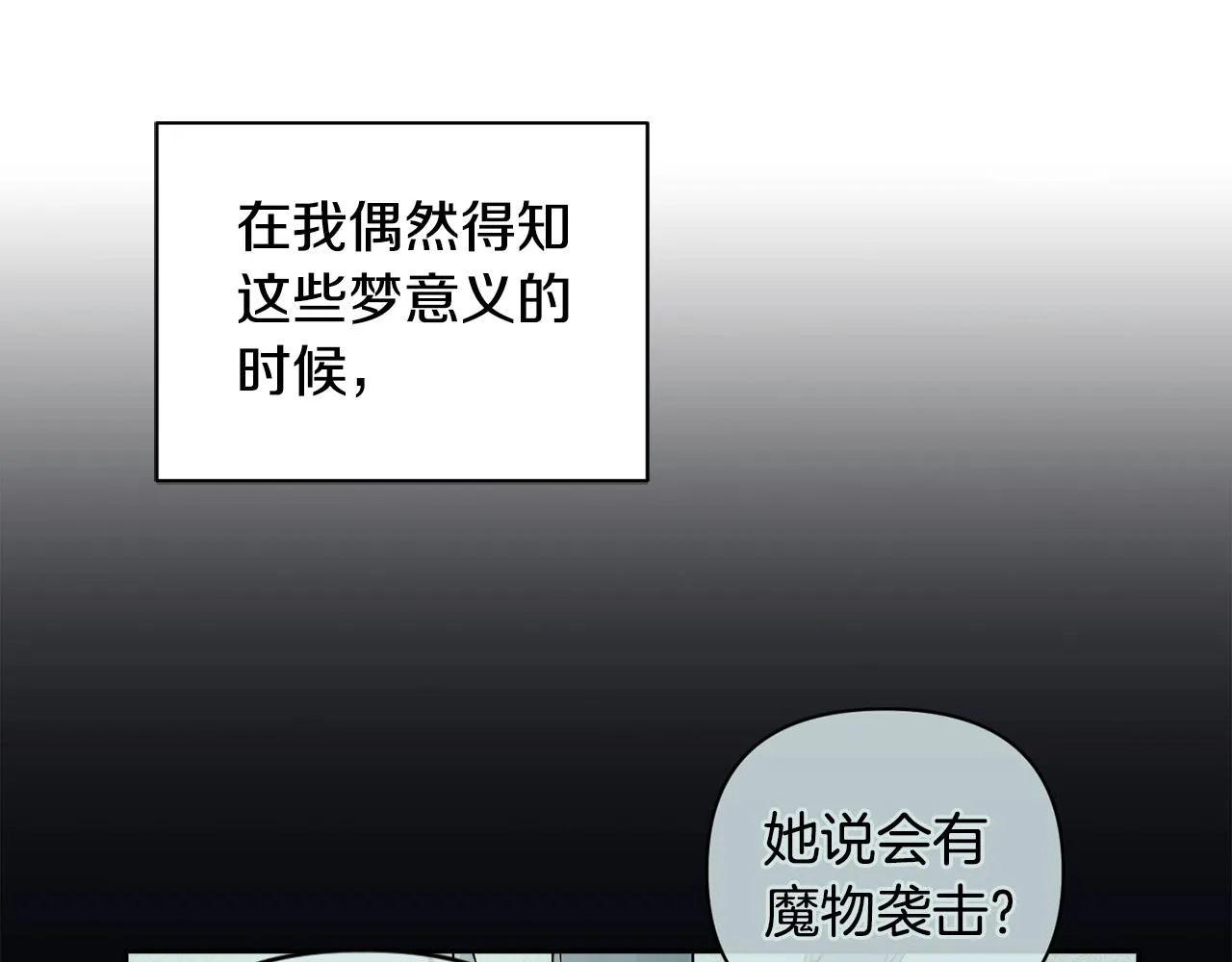 第25话 独闯迷宫 第61页