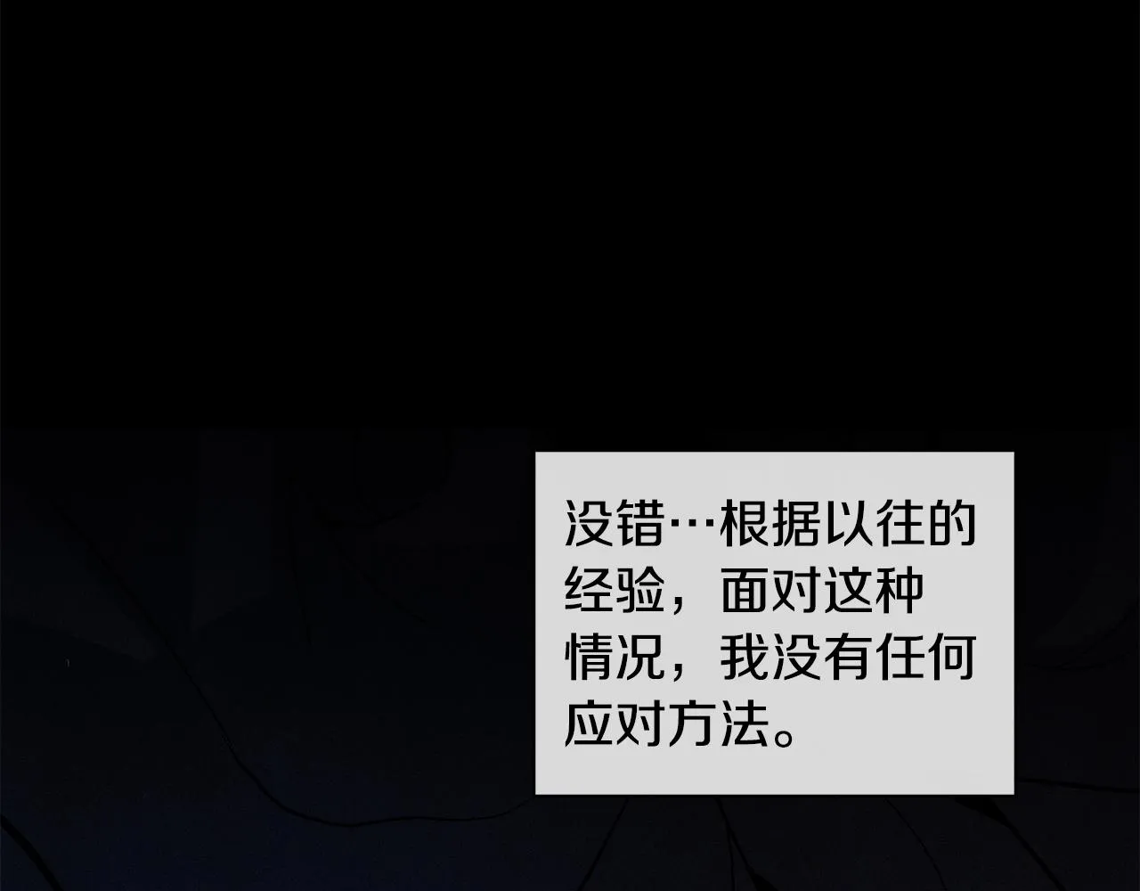 第25话 独闯迷宫 第67页