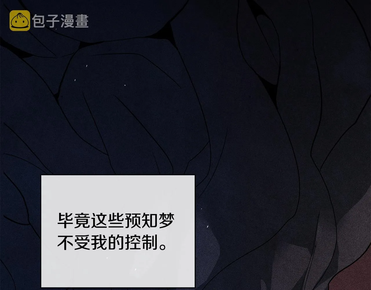 第25话 独闯迷宫 第68页