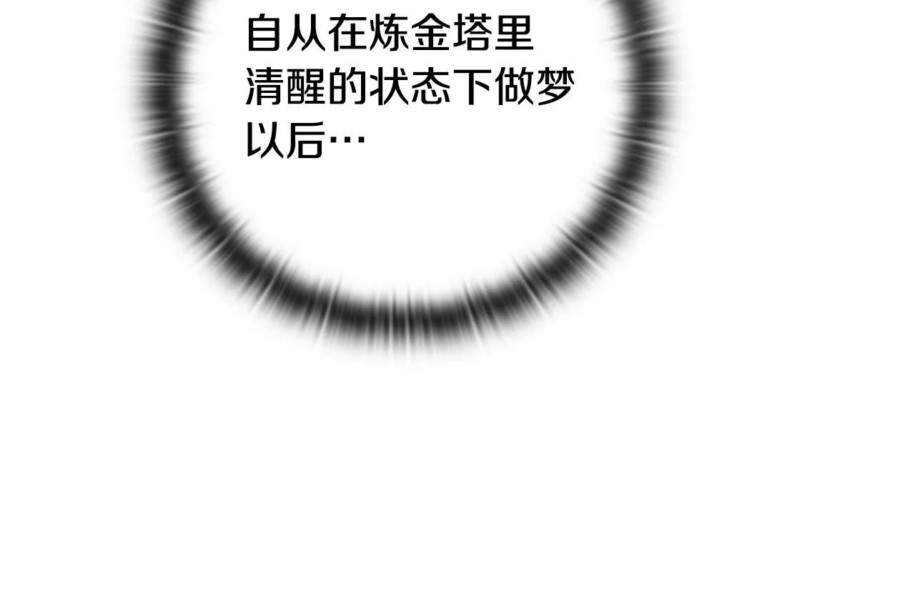 第25话 独闯迷宫 第73页