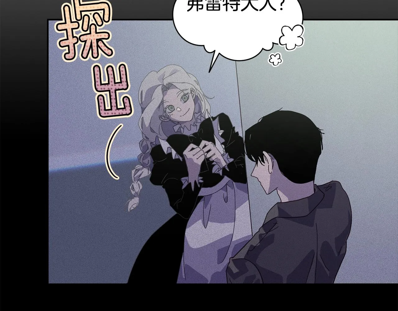 第25话 独闯迷宫 第75页