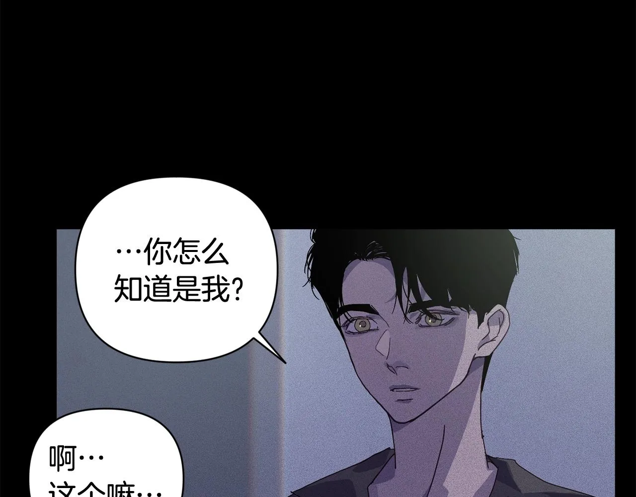 第25话 独闯迷宫 第76页