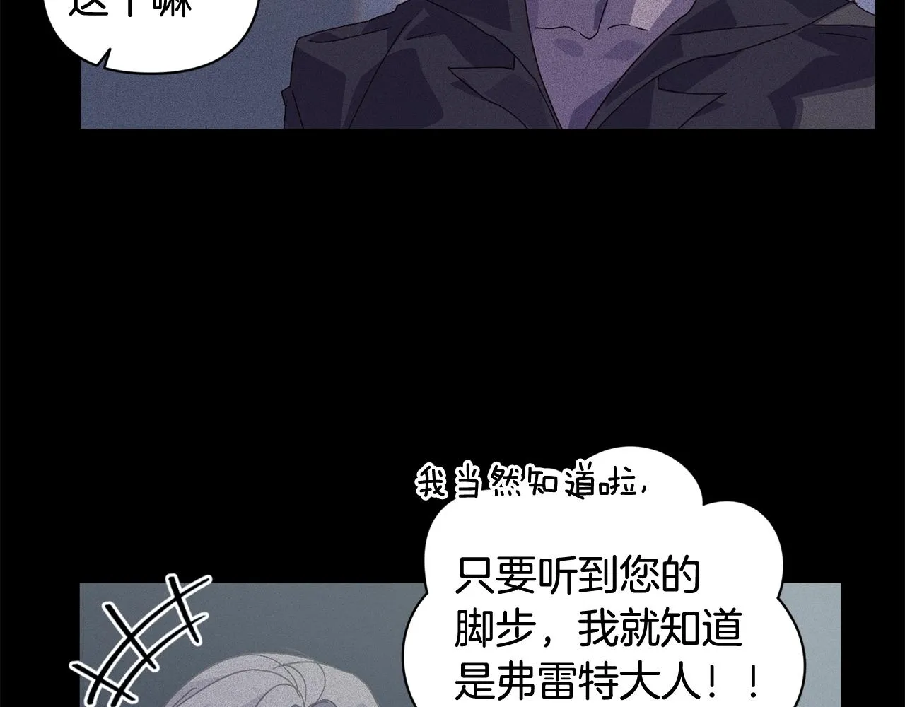 第25话 独闯迷宫 第77页