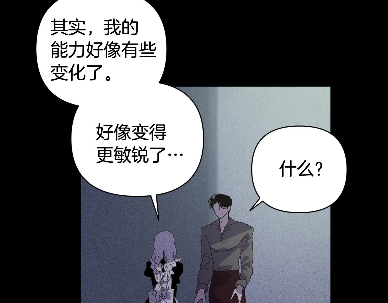 第25话 独闯迷宫 第79页