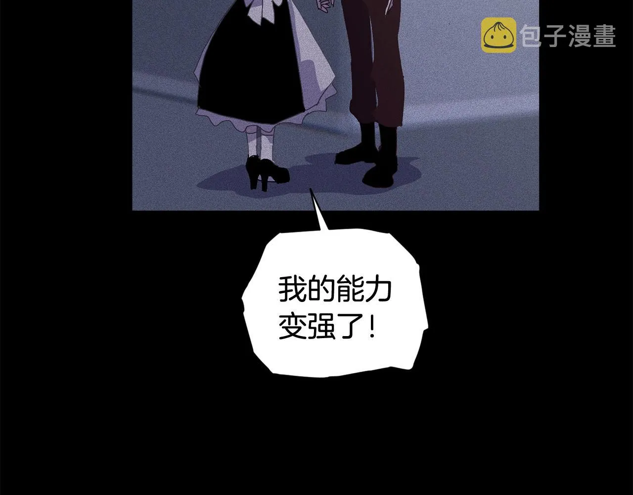 第25话 独闯迷宫 第80页