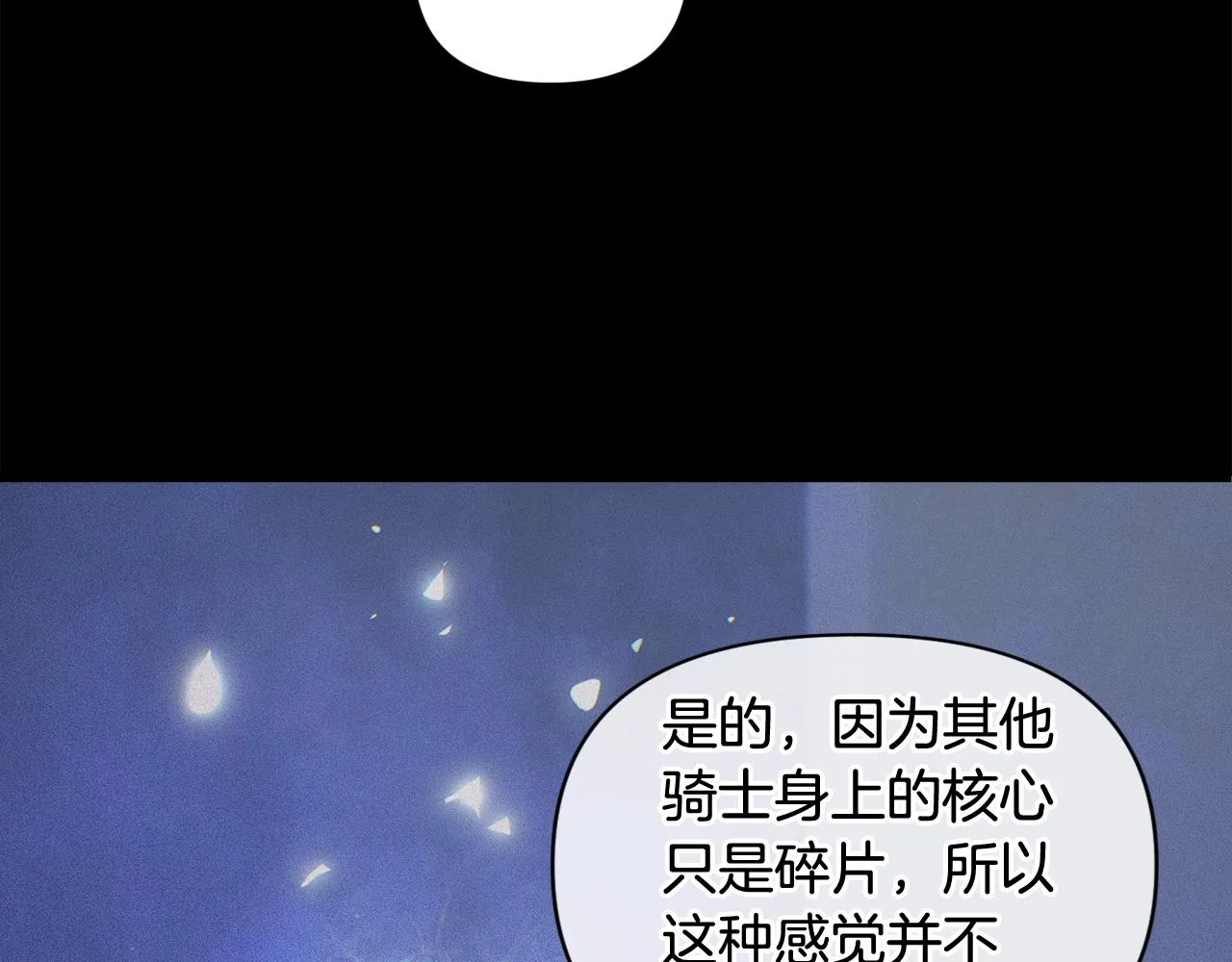 第25话 独闯迷宫 第82页