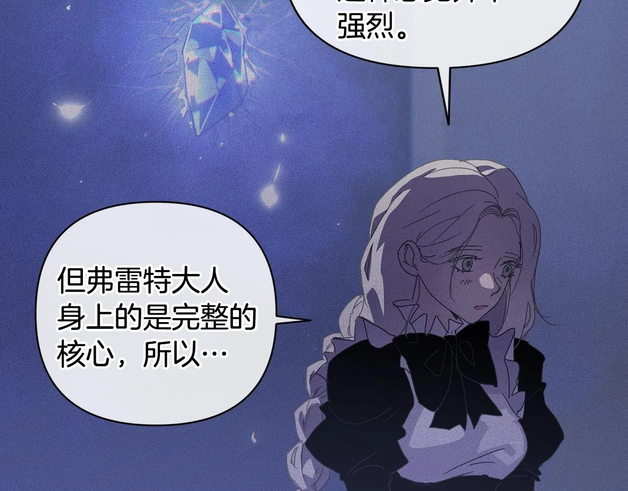 第25话 独闯迷宫 第83页
