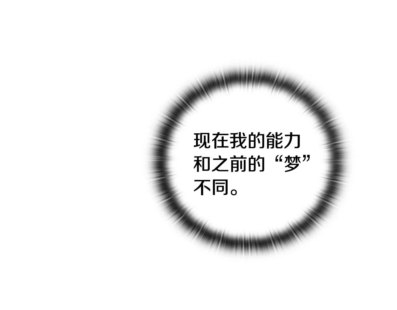 第25话 独闯迷宫 第88页