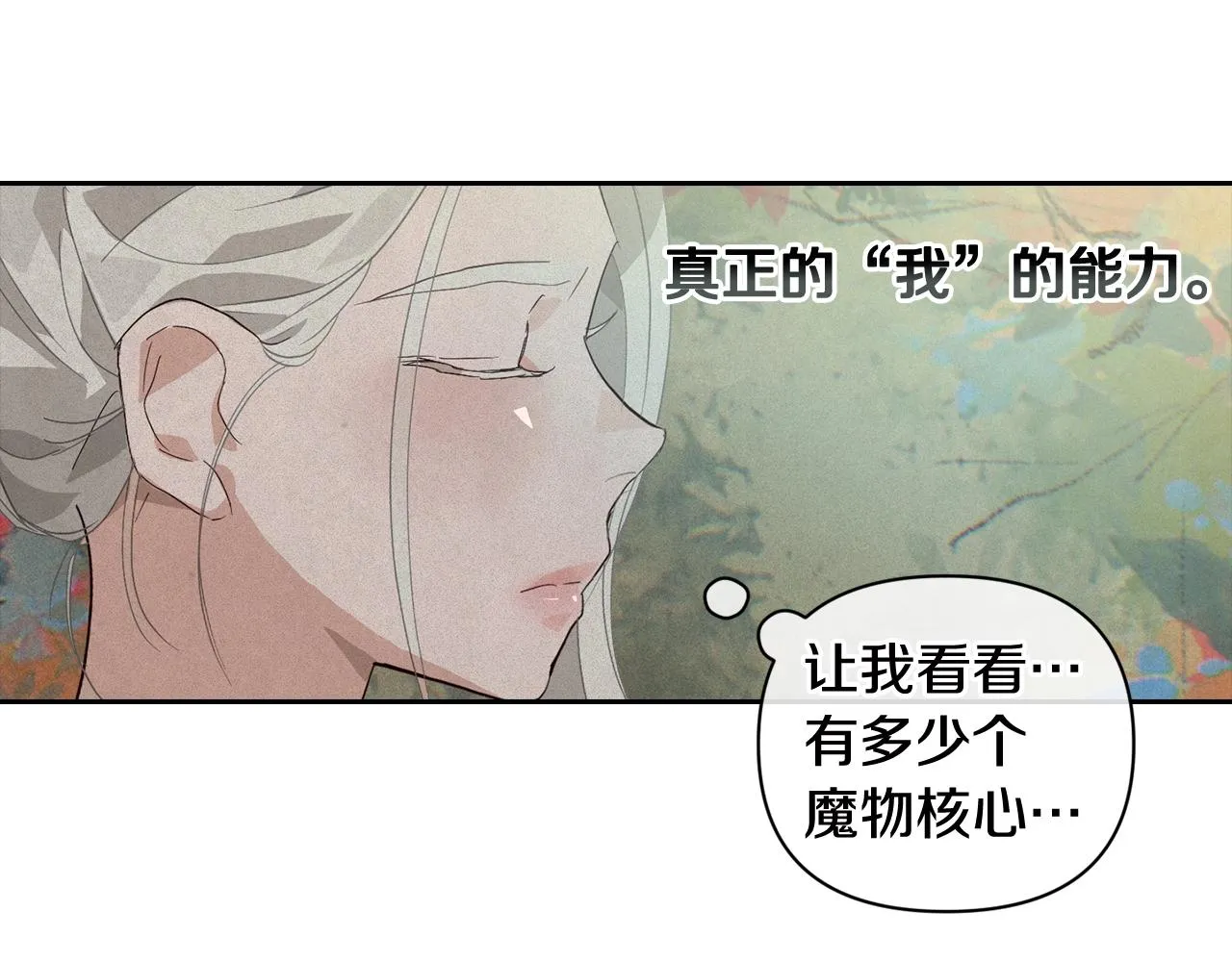 第25话 独闯迷宫 第90页
