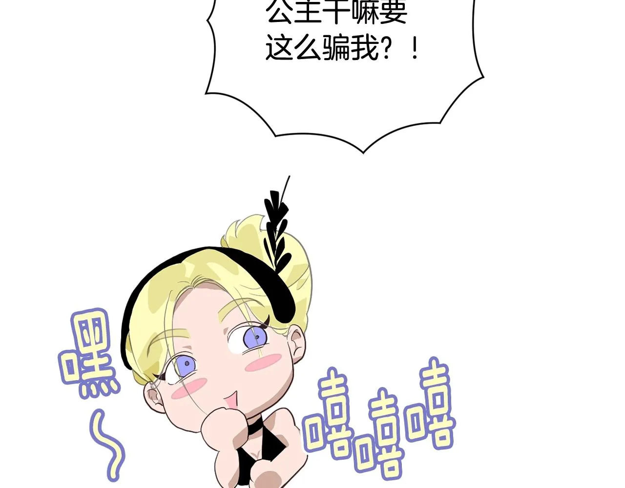 第25话 独闯迷宫 第98页