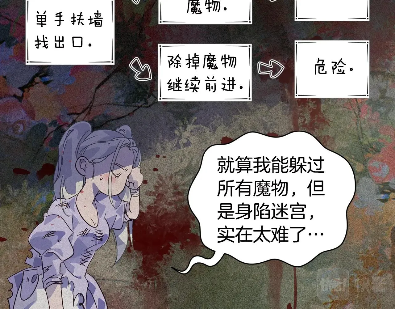 第25话 独闯迷宫 第112页