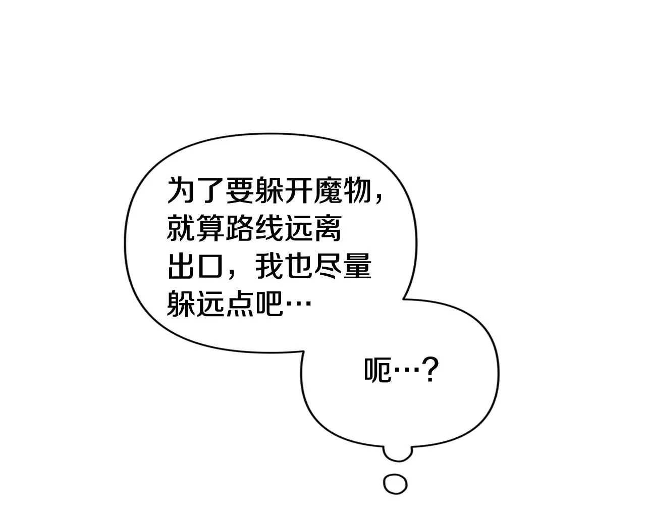 第25话 独闯迷宫 第119页