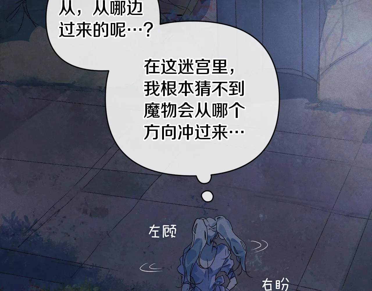 第25话 独闯迷宫 第130页