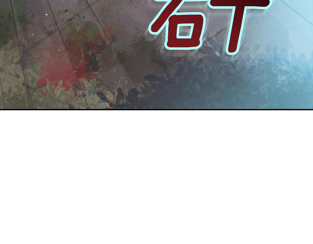 第25话 独闯迷宫 第147页