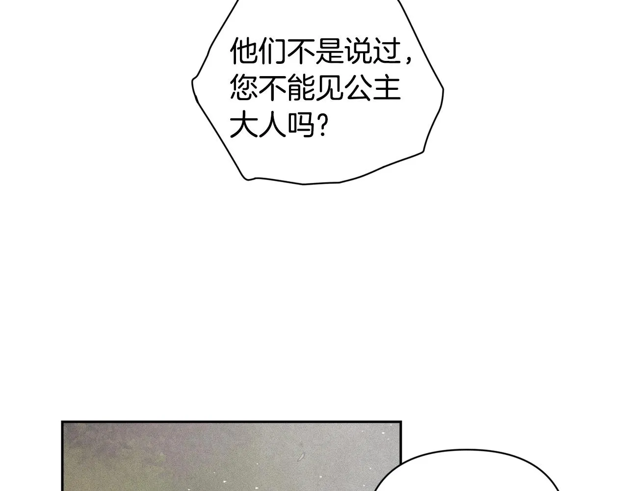第25话 独闯迷宫 第157页