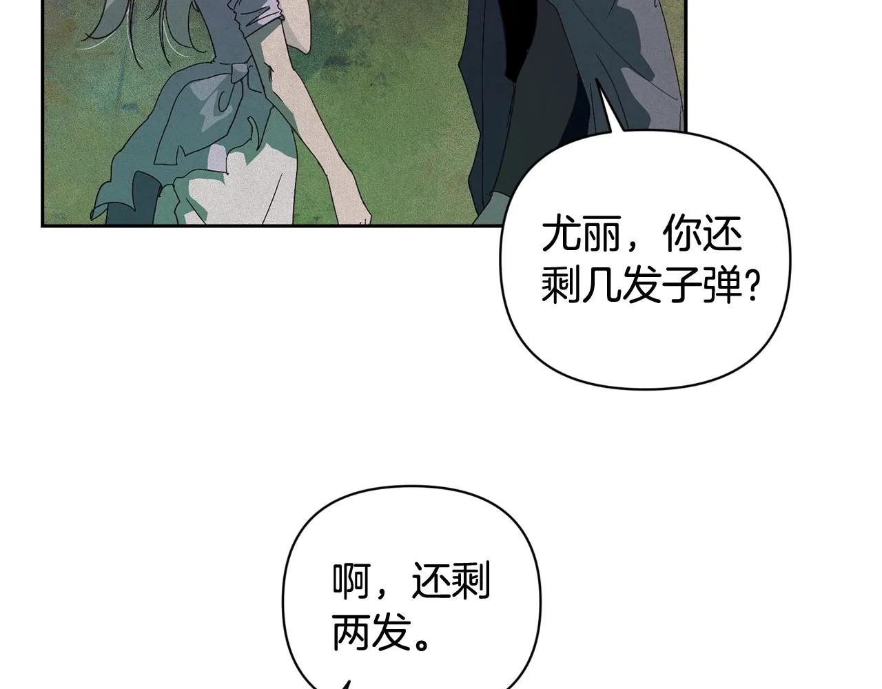 第25话 独闯迷宫 第163页