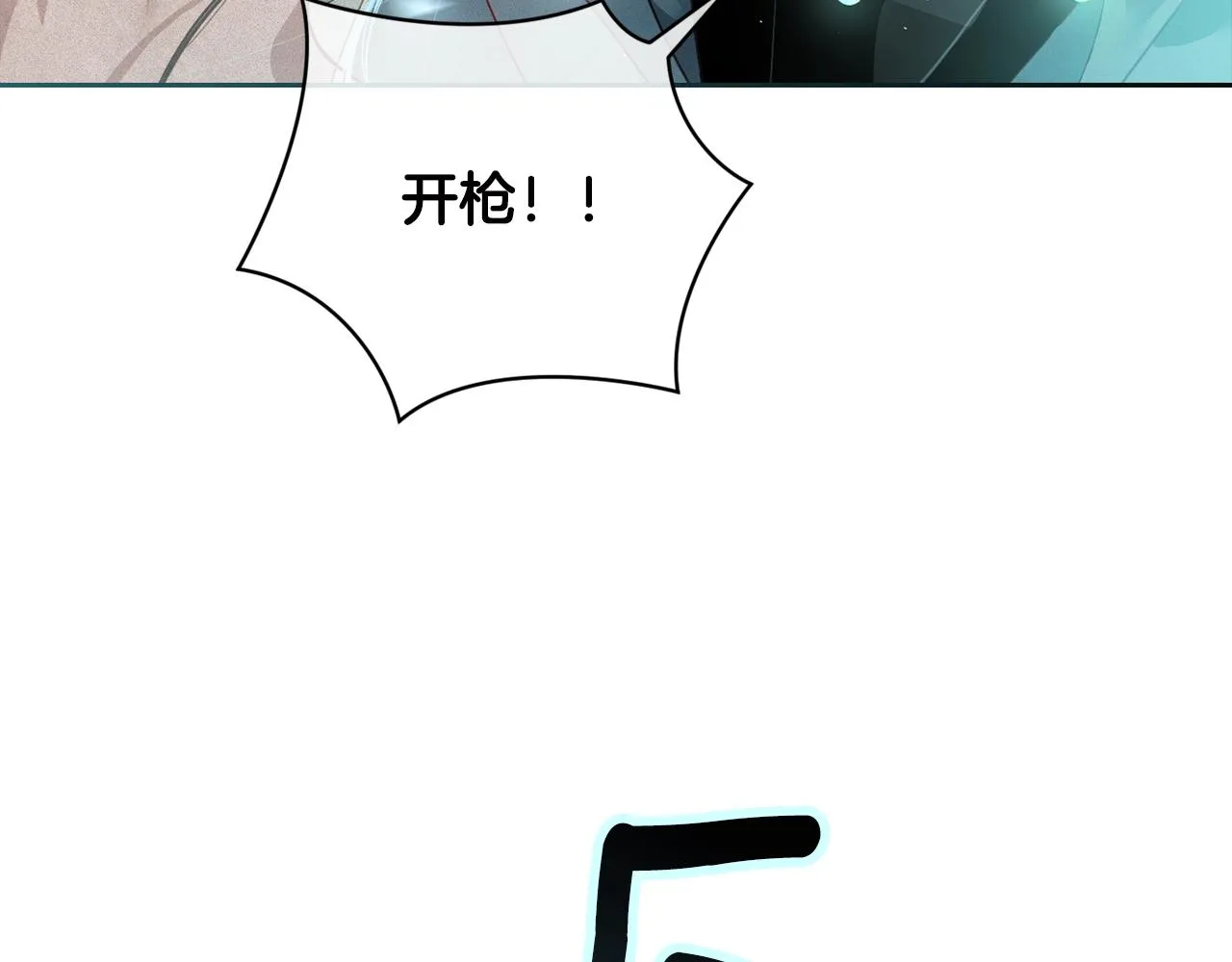 第25话 独闯迷宫 第172页