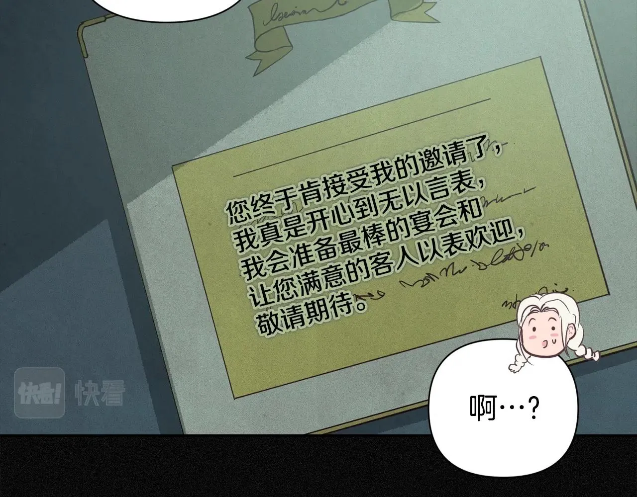 第24话 赴宴 第2页