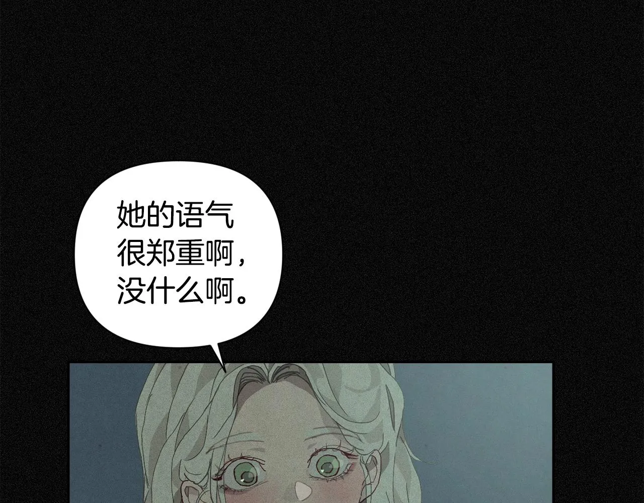 第24话 赴宴 第3页