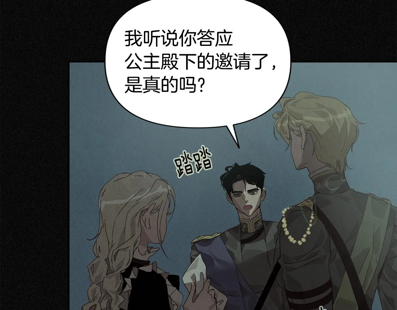 第24话 赴宴 第5页