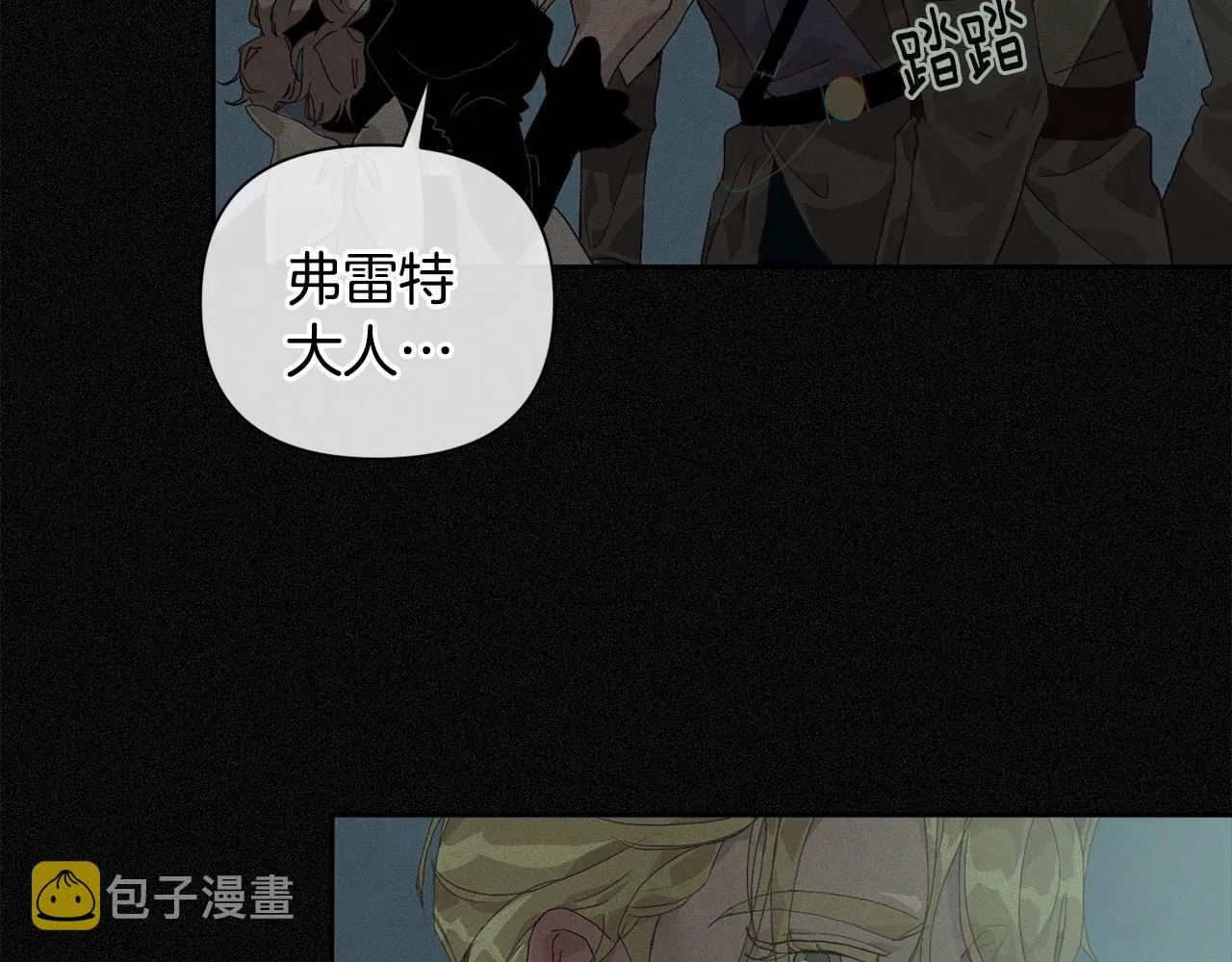 第24话 赴宴 第6页