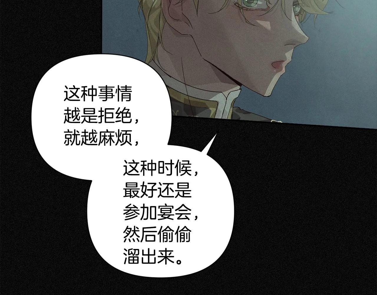 第24话 赴宴 第7页