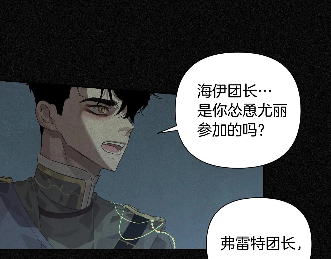 第24话 赴宴 第8页