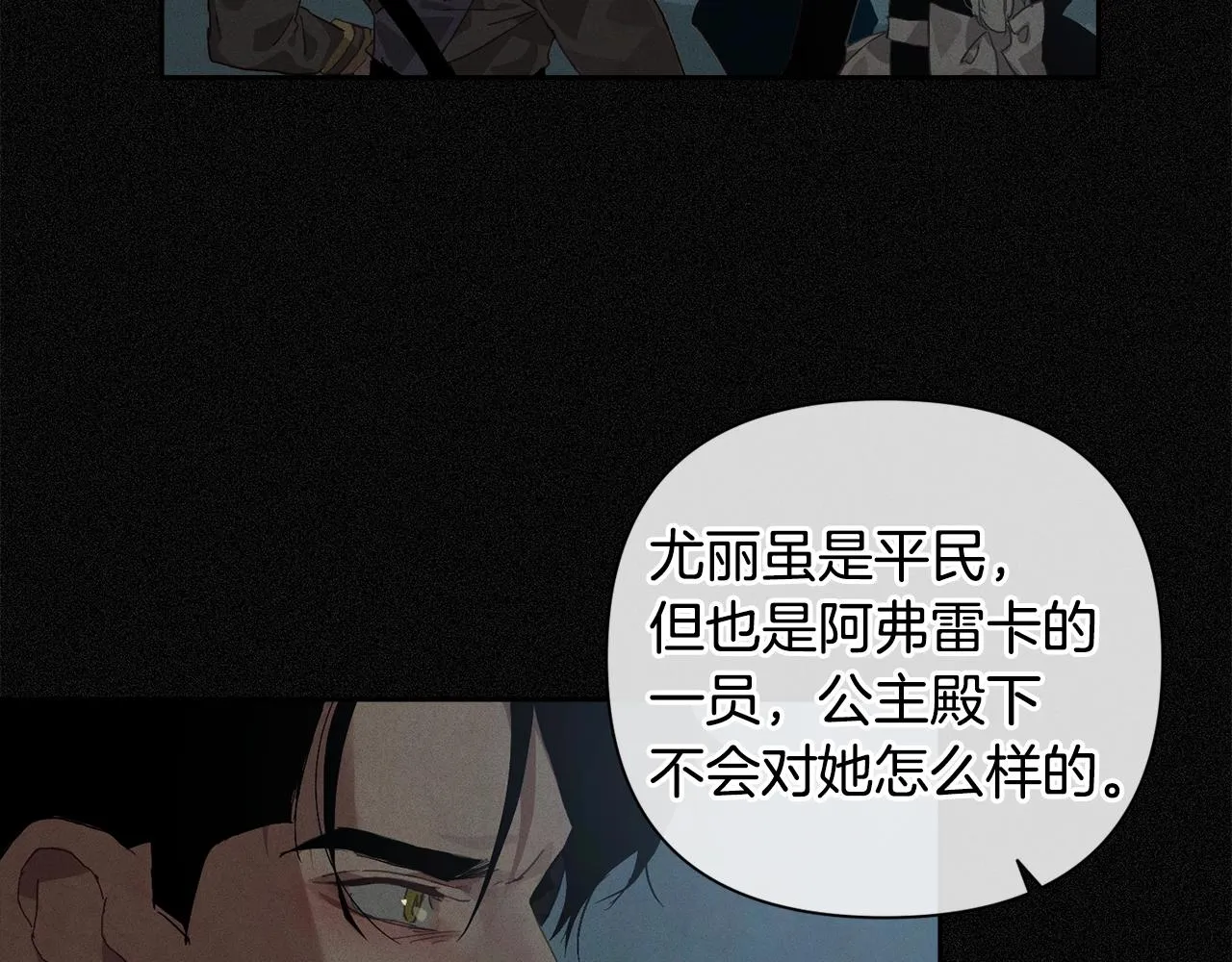 第24话 赴宴 第11页