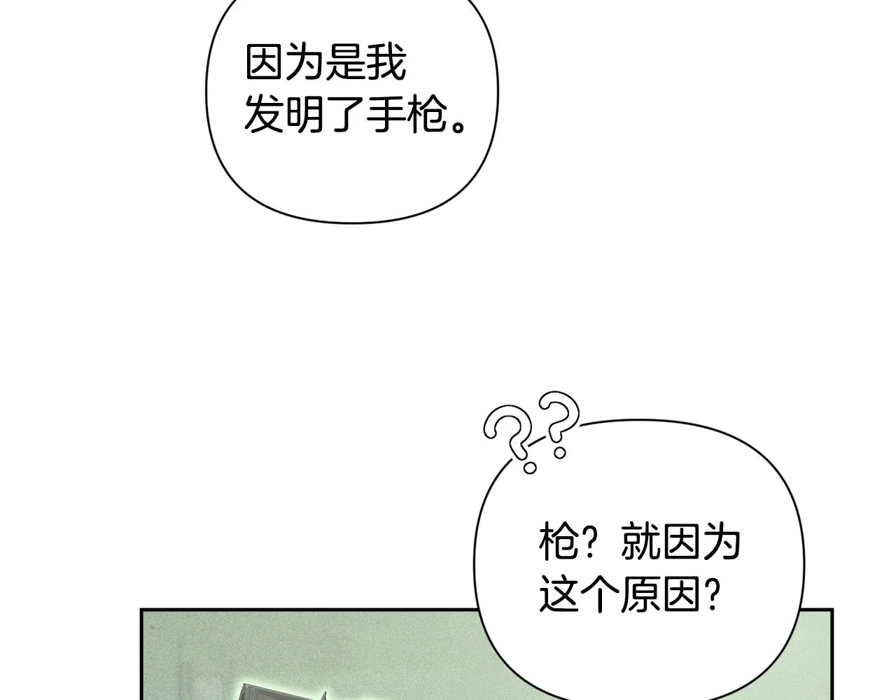 第24话 赴宴 第39页