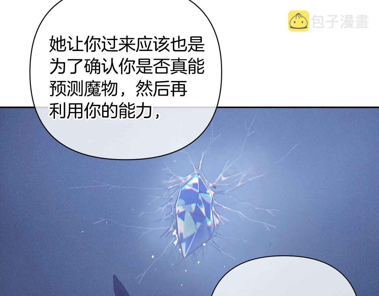 第24话 赴宴 第46页