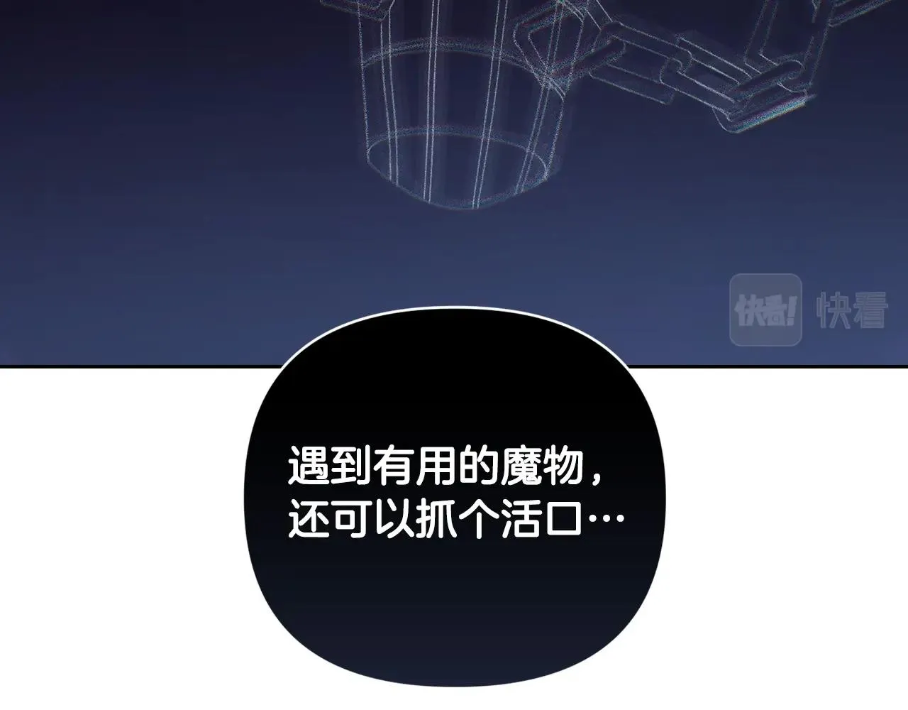 第24话 赴宴 第48页