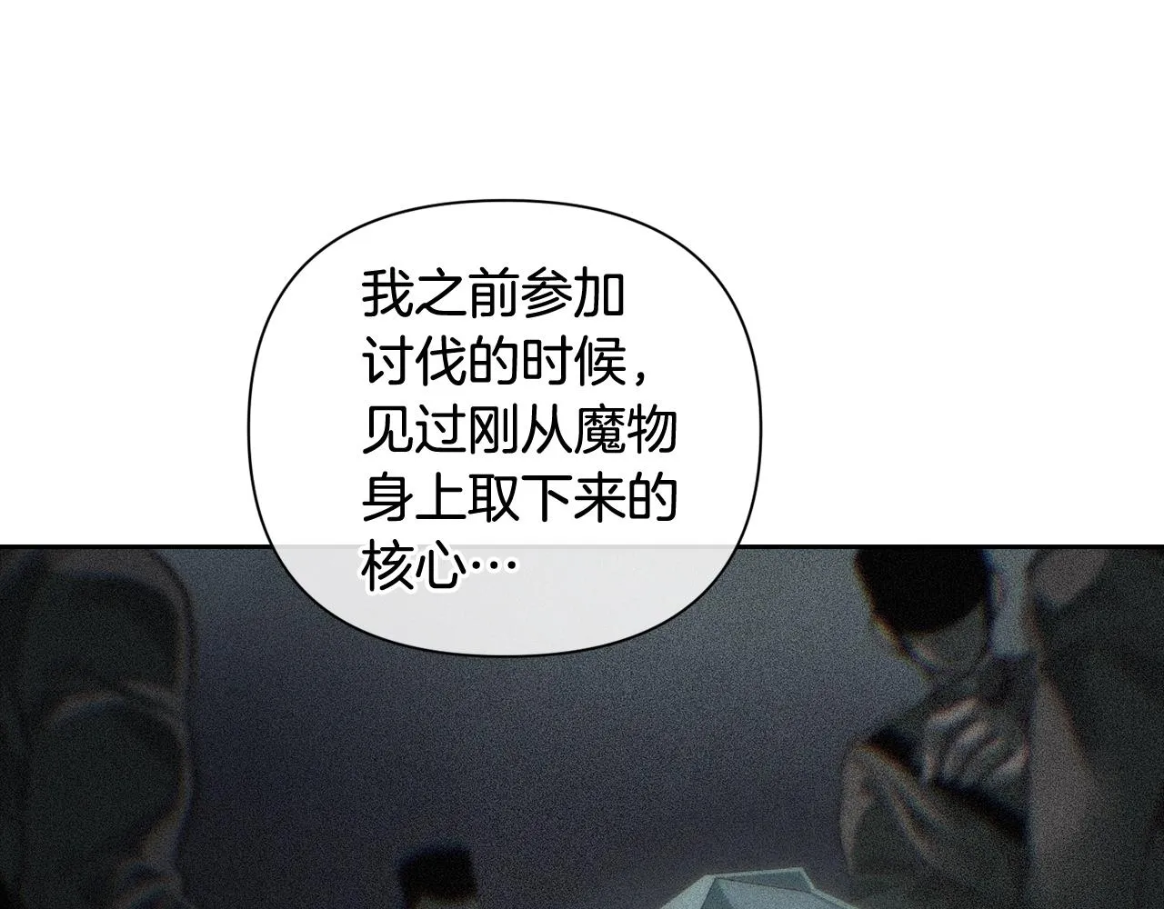 第24话 赴宴 第51页