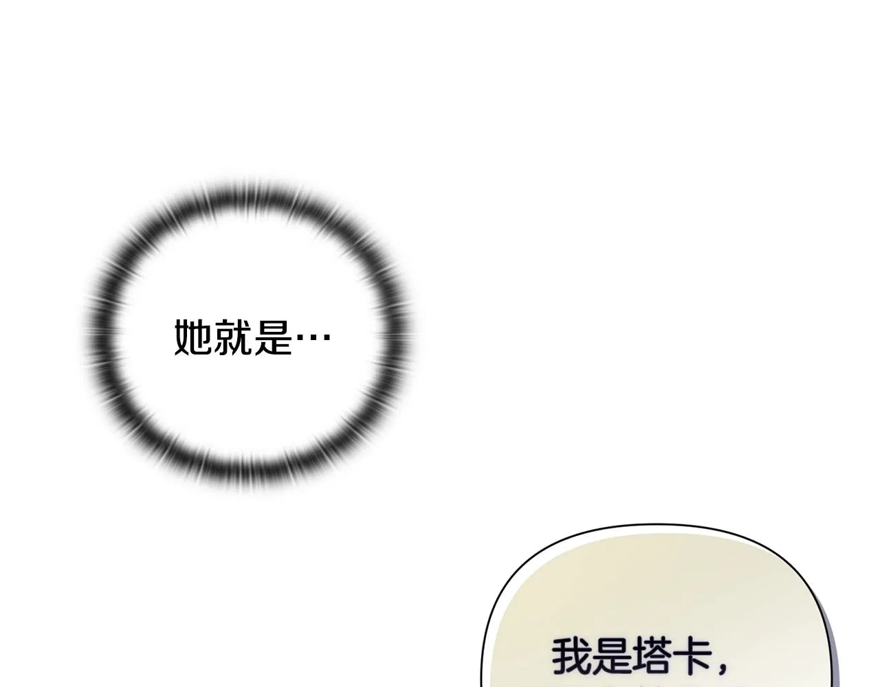 第24话 赴宴 第81页